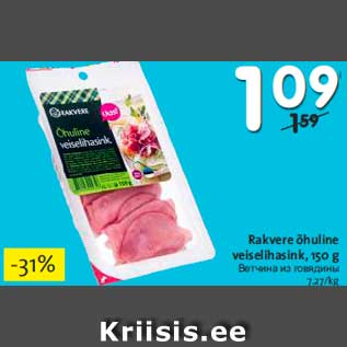 Allahindlus - Rakvere õhuline veiselihasink, 150 g