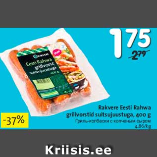 Allahindlus - Rakvere Eesti Rahwa grillvorstid suitsujuustuga, 400 g