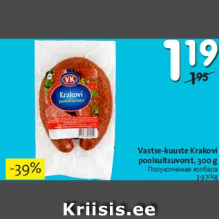 Allahindlus - Vastse-kuuste Krakovi poolsuitsuvorst, 300 g