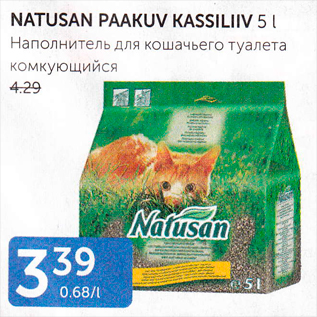 Allahindlus - NATUSAN PAAKUV KASSILIIV 5 L