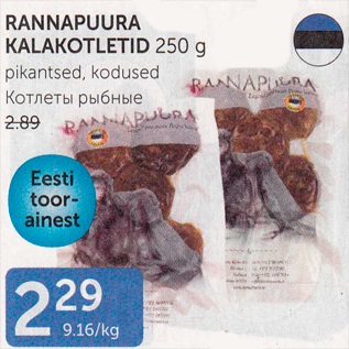 Allahindlus - RANNAPUURA KALAKOTLETID 250 G