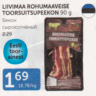 Allahindlus - LIIVIMAA ROHUMAAVEISE TOORSUITSUPEEKON 90 G