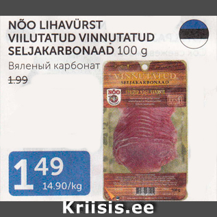 Allahindlus - NÕO LIHAVÜRST VIILUTATUD VINNUTATUD SELJAKARBONAAD 100 G