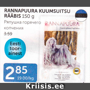 Allahindlus - RANNAPUURA KUUMSUITSU RÄÄBIS 150 G