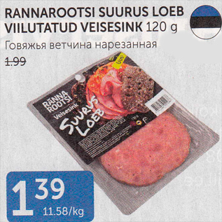 Allahindlus - RANNAROOTSI SUURUS LOEB VIILUTATUD VEISESINK 120 G