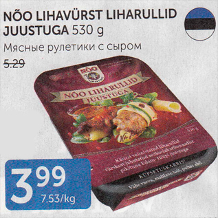 Allahindlus - NÕO LIHAVÜRST LIHARULLID JUUSTUGA 530 G