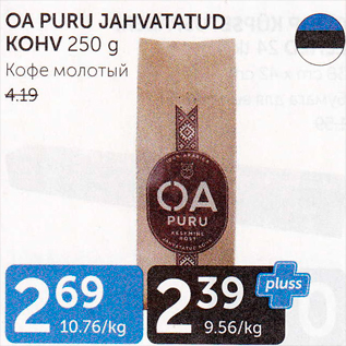 Allahindlus - OA PURU JAHVATATUD KOHV 250 G