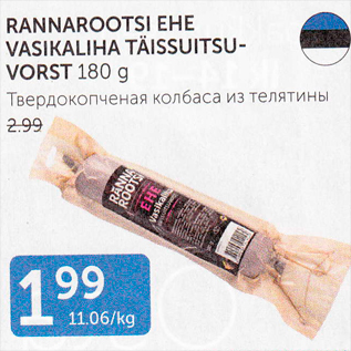 Allahindlus - RANNAROOTSI EHE VASIKALIHA TÄISSUITSUVORST 180 G