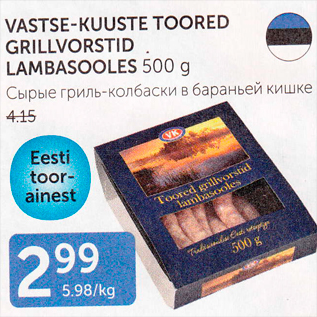 Allahindlus - VASTSE-KUUSTE TOORED GRILLVORSTID LAMBASOOLES 500 G