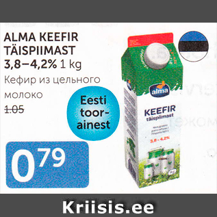 Allahindlus - ALMA KEEFIR TÄISPIIMAST 3,8-4,2%, 1 KG