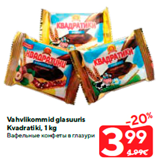 Allahindlus - Vahvlikommid glasuuris Kvadratiki, 1 kg