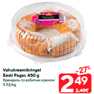 Allahindlus - Vahukreemikringel Eesti Pagar, 450 g