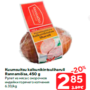 Allahindlus - Kuumsuitsu kalkunikintsuliharull Rannamõisa, 450 g