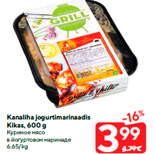 Allahindlus - Kanaliha jogurtimarinaadis Kikas, 600 g