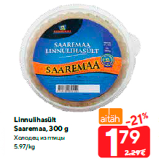 Allahindlus - Linnulihasült Saaremaa, 300 g