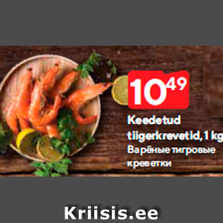 Allahindlus - Keedetud tiigerkrevetid, 1 kg