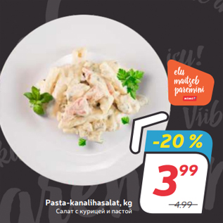 Allahindlus - Pasta-kanalihasalat, kg