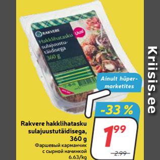 Allahindlus - Rakvere hakklihatasku sulajuustutäidisega, 360 g