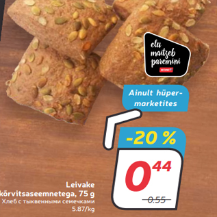 Allahindlus - Leivake kõrvitsaseemnetega, 75 g