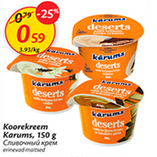 Allahindlus - Koorekreem Karums, 150 g