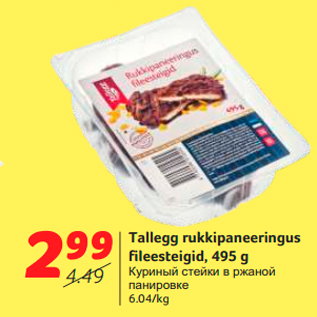 Allahindlus - Tallegg rukkipaneeringus fileesteigid, 495 g