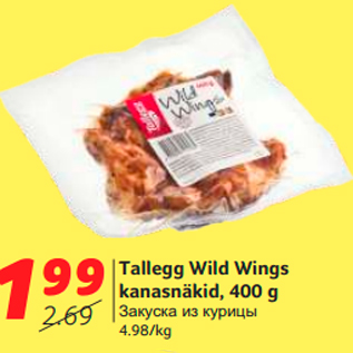 Allahindlus - Tallegg Wild Wings kanasnäkid, 400 g