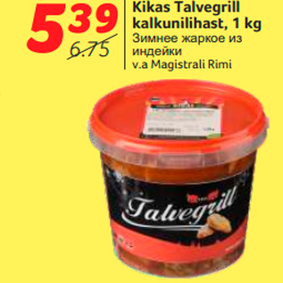 Allahindlus - Kikas Talvegrill kalkunilihast, 1 kg