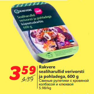 Allahindlus - Rakvere sealiharullid verivorsti ja pohladega, 600 g