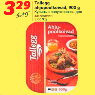 Allahindlus - Tallegg ahjupoolkoivad, 900 g