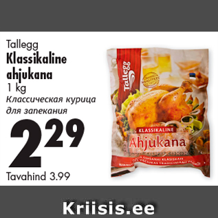 Allahindlus - Tallegg Klassikaline ahjukana 1 kg