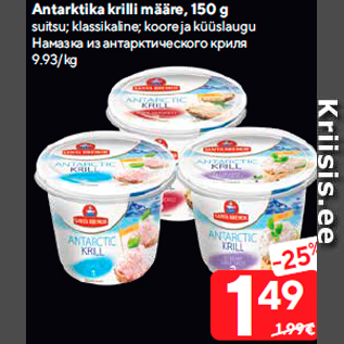 Allahindlus - Antarktika krilli määre, 150 g