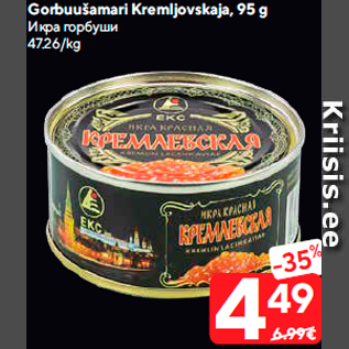 Allahindlus - Gorbuušamari Kremljovskaja, 95 g