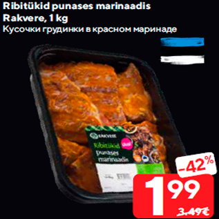 Allahindlus - Ribitükid punases marinаadis Rakvere, 1 kg