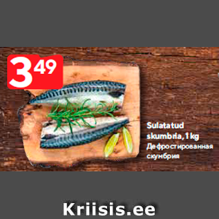 Allahindlus - Sulatatud skumbria, 1 kg