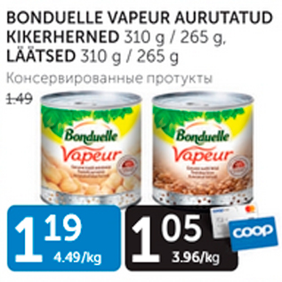 Allahindlus - BONDUELLE VAPEUR AURUTATUD KIKERHERNED 310 g / 265 g, LÄÄTSED 310 g / 265 g