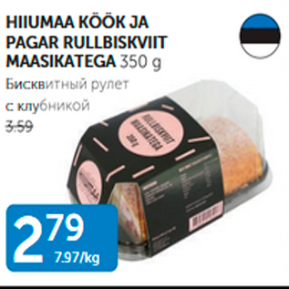 Allahindlus - HIIUMAA KÖÖK JA PAGAR RULLIBISKVIIT MAASIKATEGA 350 g