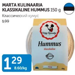 Allahindlus - MARTA KULINAARIA KLASSIKALINE HUMMUS 150 g