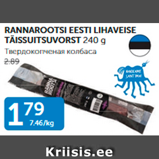 Allahindlus - RANNAROOTSI EESTI LIHAVEISE TÄISSUITSUVORST 240 g