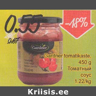 Allahindlus - Gardner tomatikaste, 450 g