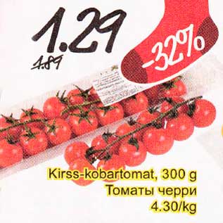 Allahindlus - Kirss-kobartomat, 300 g