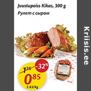 Allahindlus - Juustupoiss Kikas, 300 g