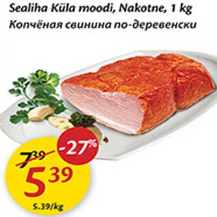 Allahindlus - Sealiha Küla moodi, Nakotne, 1 kg