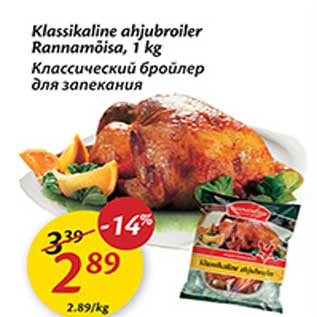 Allahindlus - Klassikaline ahjubroiler Rannamõisa, 1 kg