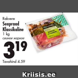 Allahindlus - Rakvere Seapraad Klassikaline 1 kg