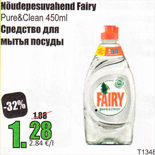 Allahindlus - Nõudepesuvahend Fairy