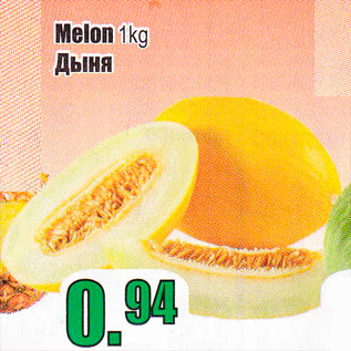 Allahindlus - Melon 1 kg