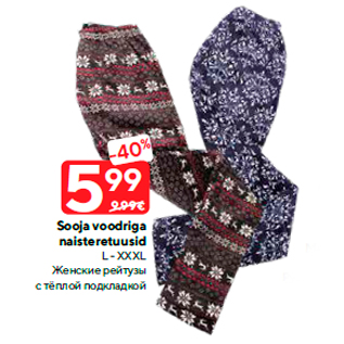 Allahindlus - Sooja voodriga 14.99€ naisteretuusid