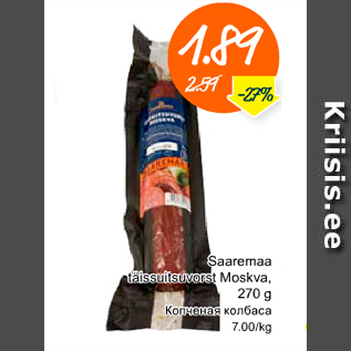 Allahindlus - Saaremaa täissuitsuvorst Moskva, 270 g