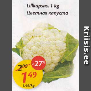 Allahindlus - Lillkapsas, 1kg