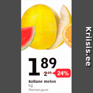 Allahindlus - Kollane melon, kg